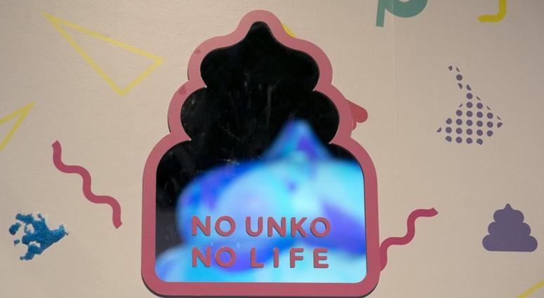 poop musuem in japan